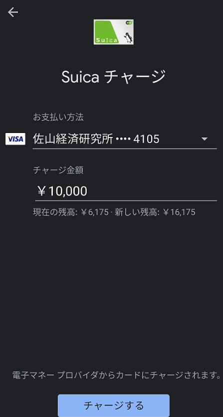 クレジットカードで支払えない定期券をデビットカードで支払う方法 佐山経済研究所